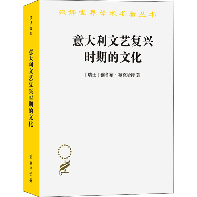 [M]意大利文艺复兴时期的文化-9787100002639
