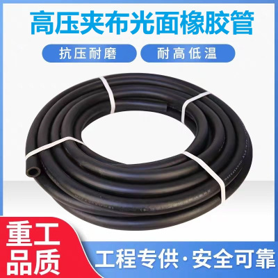 中锦科技 高压夹布橡胶管光面输水胶管 可定制 卷