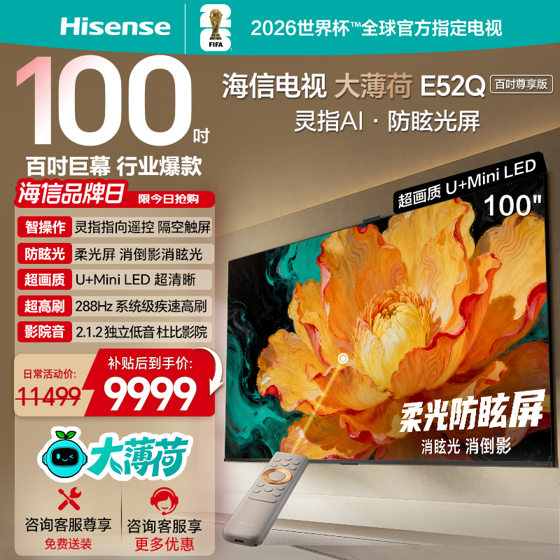 海信(Hisense) 电视 100E52Q