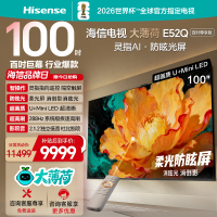 海信(Hisense) 电视 100E52Q