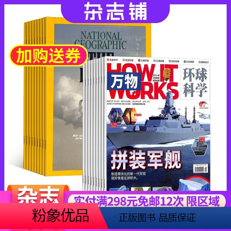 [正版]万物杂志加美国国家地理(英文原版)杂志组合 2024年8月起订 共24期杂志铺全年订阅