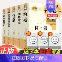 全套5本]九年级下册名著 人教版 [正版]艾青诗选水浒传人民教育出版社原著完整版 九年级上册必读名著课外书青少年版初中生