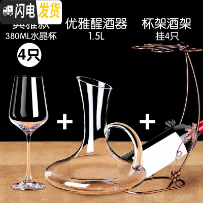 三维工匠红酒杯套装家用6只装创意水晶杯葡萄酒杯高脚杯醒酒器杯架2个一对 380水晶杯4只+带把+杯架酒架