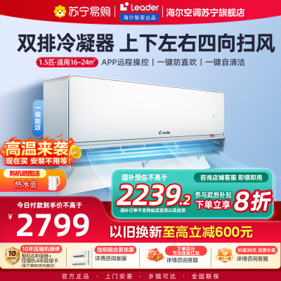 统帅(Leader)空调海尔智家出品 1.5匹新一级超省电Pro 变频冷暖空调挂机KFR-35GW/LA2-1