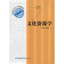 诺森文化资源学牛淑萍编著9787211065844福建人民出版社