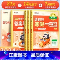语+英 (通用版)+数学(苏教版) 小学六年级 [正版]2024年新版寒假一本通小学一年级上册寒假作业全套二年级三四五六