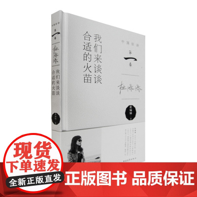 我们来谈谈合适的火苗 杜绿绿 中国青年出版社 正版书籍
