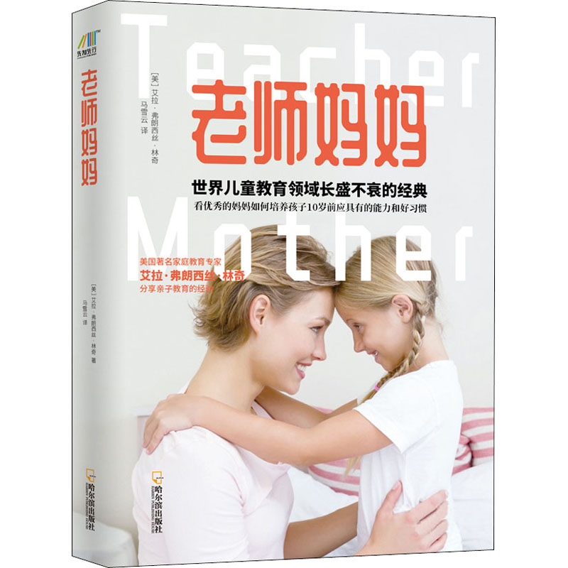 老师妈妈
