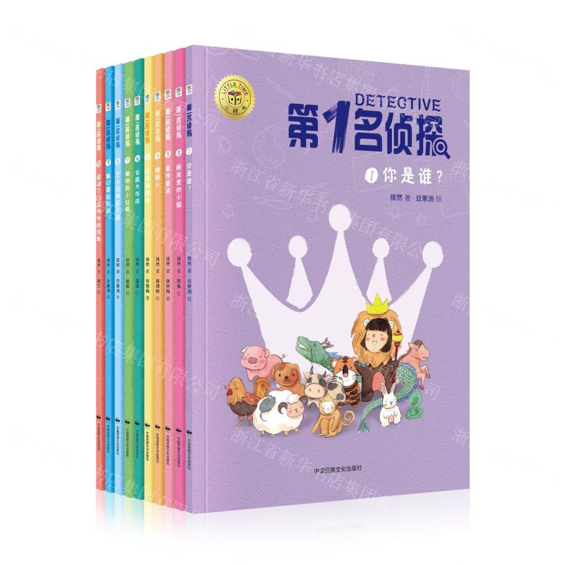 [N]第1名侦探(共10册)-9787512214156