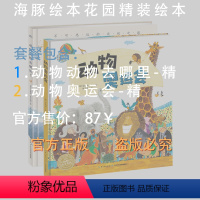 [12K超大绘本]动物系列趣味科普,动物动物去哪里+动物奥运会(精) [正版]海豚童书BBC电视节目动物动物去哪里 精装