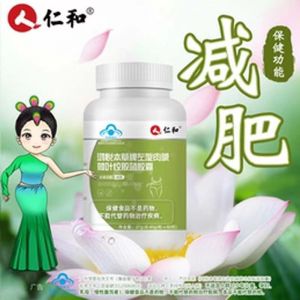 [2盒装]仁和 鸿悦本草 左旋肉碱荷叶绞股蓝胶囊 60粒/瓶 单纯性肥胖人群减肥男女通用大肚子腿粗腰粗赘肉