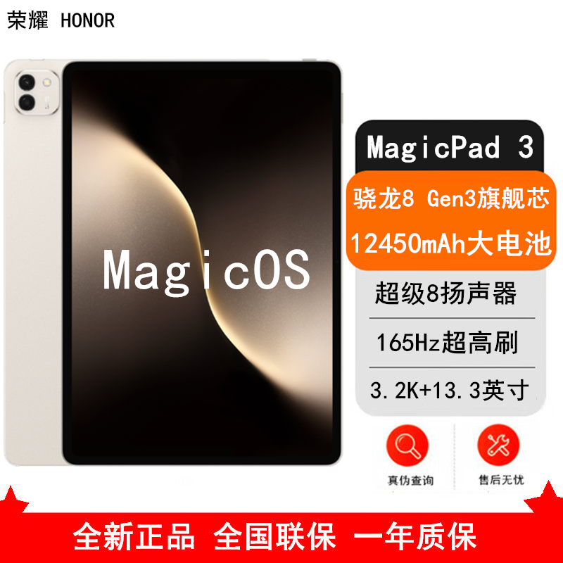 [全新]荣耀平板MagicPad3 浮光金 16GB+512GB 13.3英寸 平板电脑 PC级生产力骁龙旗舰芯