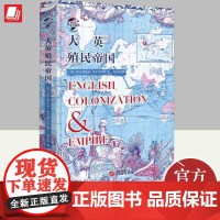 大英殖民帝国 阿尔弗雷德·考尔德科特 讲述饥饿大英帝国的崛起与衰落衰亡史 9787507547900 华文出版社