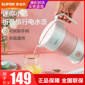 苏泊尔(SUPOR)电水壶 折叠水壶旅行便捷0.6L/升小容量食品级硅胶 可折叠设计可拆卸手柄 SW-06J008