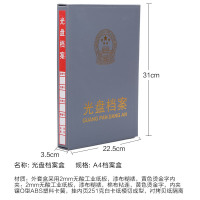 隆盛之星 GPDA-35 光盘档案盒 A4 35mm 30.00 个/箱 (计价单位:箱) 灰色