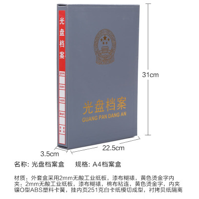 隆盛之星 GPDA-35 光盘档案盒 A4 35mm 30.00 个/箱 (计价单位:箱) 灰色