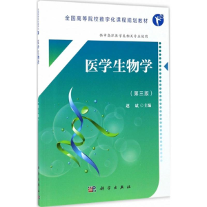 醉染图书医学生物学9787030532572