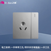 飞雕(FEIDIAO)开关插座面板 86型暗装插座 家用墙壁插座带开关空调插 A7月光银一开单控16A三孔插