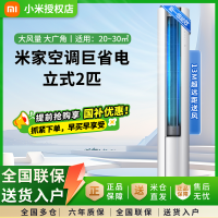 小米(MI)米家空调2匹巨省电大风口立式柜机 新一级能效 变频冷暖自清洁家用圆柱式客厅51LW-NA10/N1A1(W)
