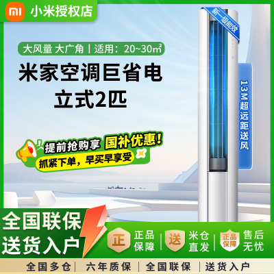 小米(MI)米家空调2匹巨省电大风口立式柜机 新一级能效 变频冷暖自清洁家用圆柱式客厅51LW-NA10/N1A1(W)