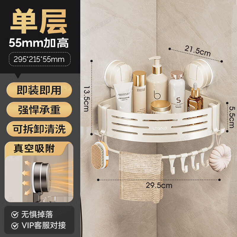 丽佳邦强力吸盘挂杆免打孔收纳架[奶白色]单层带杆三角篮