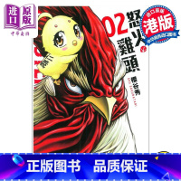 [正版] 漫画 ROOSTER FIGHTER 怒火鸡头 2 樱谷修 港版漫画书 文化传信中商原版