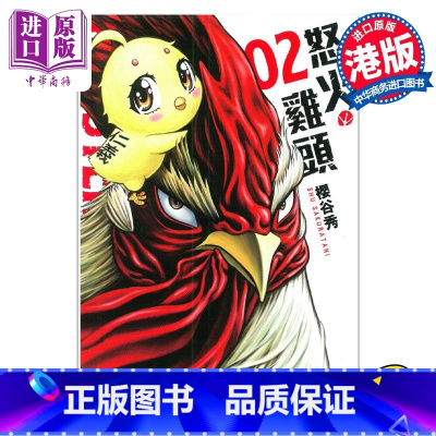 [正版] 漫画 ROOSTER FIGHTER 怒火鸡头 2 樱谷修 港版漫画书 文化传信中商原版
