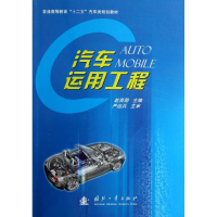 醉染图书汽车运用工程9787118084115