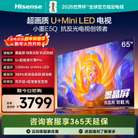 海信电视E5Q 65英寸 U+MiniLED墨晶屏 高刷 以旧换新补贴电视机