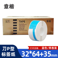 章楷线缆标签纸 刀型网线电线贴纸32*64+35 蓝 卷