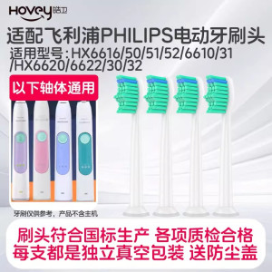 适配飞利浦电动牙刷头适用HX6616/50/6610/31/6620/6622通用替换头