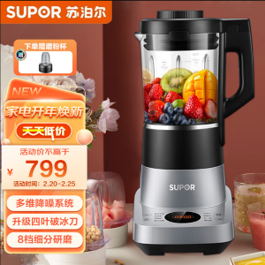 苏泊尔(SUPOR)破壁机可拆洗破壁机8档细分研磨 蒸汽清洗 可拆可洗更干净 (线下同型号)一机双杯SP70S