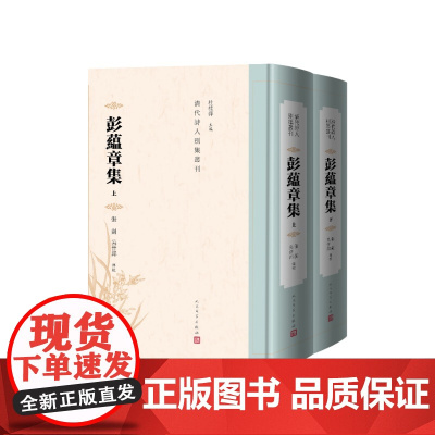 彭蕴章集张剑吴晋邦辑校人民文学出版社