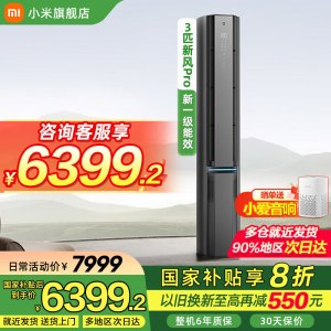 小米米家空调3匹新风立式空调 客厅空调柜机 新风PRO双出风口一级能效 KFR-72LW-NA11/F1A1