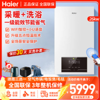 海尔(Haier)变频一级能效冷凝燃气壁挂炉26KW天然气采暖炉JN7燃气热水器板换式地暖暖气片五点恒温
