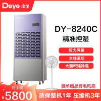 德业除湿机别墅地下室大功率抽湿机停车场商用工业去湿器DY-8240C