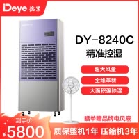 德业除湿机别墅地下室大功率抽湿机停车场商用工业去湿器DY-8240C