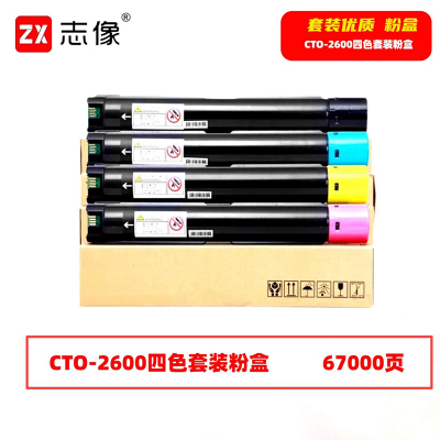 志像 CTO-2600 67000页 带芯片 黑蓝黄红 适用奔图 墨粉盒4.00只/套 (计价单位套)黑蓝黄红