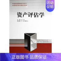 [正版]正邮 资产评估学 李玲 书店经济 中国市场出版社 书籍 读乐尔书