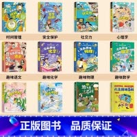 [全12册]儿童趣味百科漫画版全套 [正版]抖音同款漫画趣味物理化学启蒙书全套 儿童心理学时间管理漫画版百科全书 小