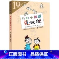 [正版]我和小姐姐克拉拉 彩乌鸦系列十周年版儿童文学(德)迪米特 *茵可夫9787556818969安徽书店二十一世