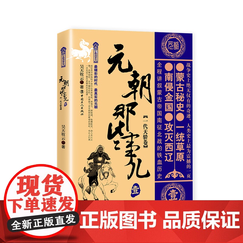 元朝那些事儿.壹,一代天骄卷 昊天牧云著 中国古代史 中国朝代史 宋元明清史