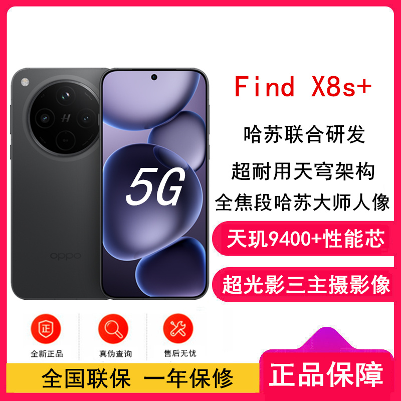 [全新]OPPO Find X8s+ 星野黑 16GB+512GB 天玑9400+芯 哈苏人像 6000毫安大电池 80W快充 AI 5G手机 X8s