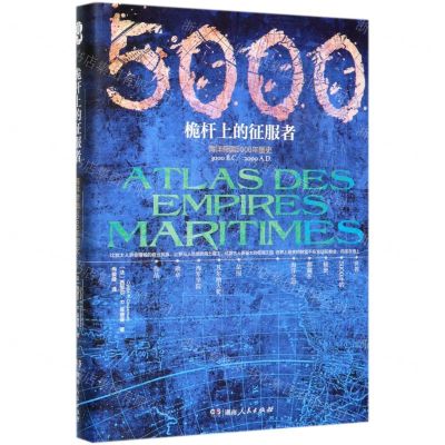 [N]桅杆上的征服者(精)-9787556121533