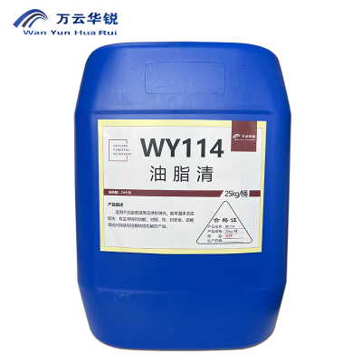 万云华锐-油脂清WY114-25kg/桶