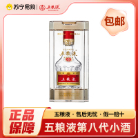 五粮液 第八代普五小酒版 52度 50ml*1瓶 浓香型白酒 自饮自酌