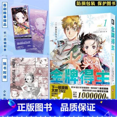 [正版] 金牌得主1赠首刷限定镭射票×1+透卡×1 日鹤舞墨鱼太 简体中文 花滑 运动 青春日本追梦漫画小说书籍