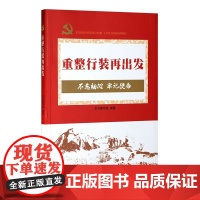 重整行装再出发