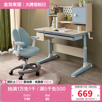 全友家居 现代简约青少年书桌学习桌/学习椅 可调节桌面 高度可升降功能学习桌椅