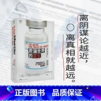 欺骗世界的医生:“反疫苗运动之父”与一场跨越世纪的医学骗局 [正版]万有引力书系 欺骗世界的医生 反疫苗运动之父 与一场